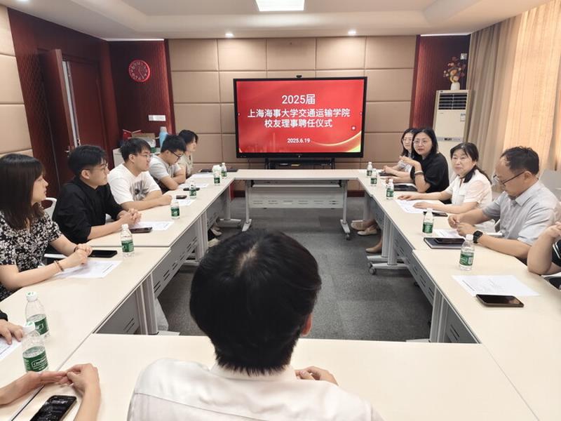 天博体育
2025届校友理事聘任仪式顺利举行